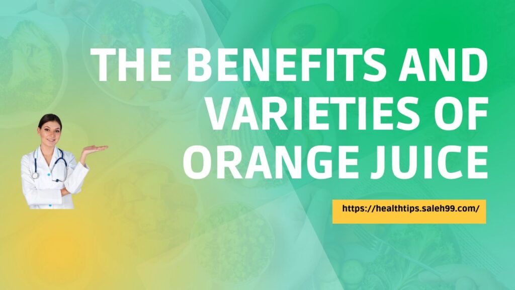 The Benefits and Varieties of Orange Juice